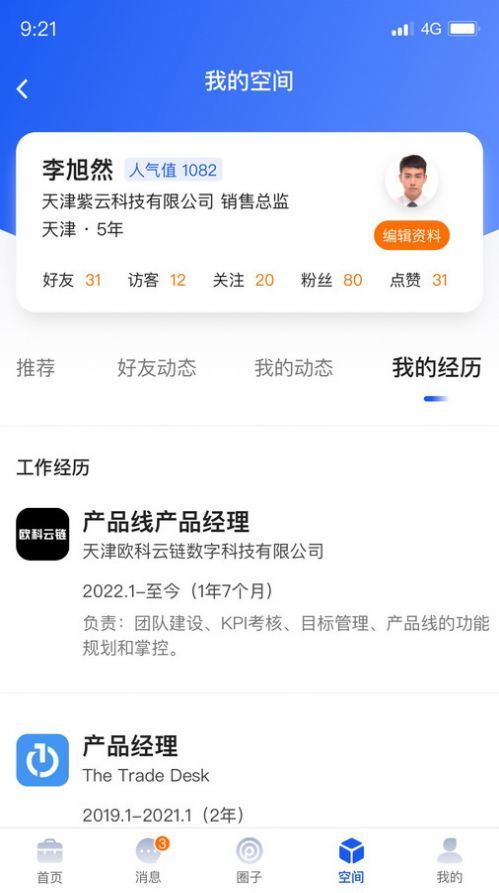 起哈聘手机版图2