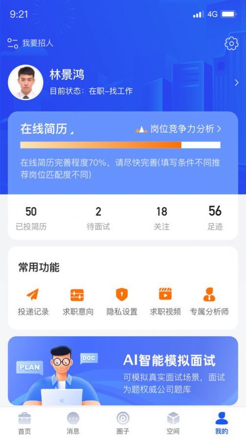 起哈聘手机版图3