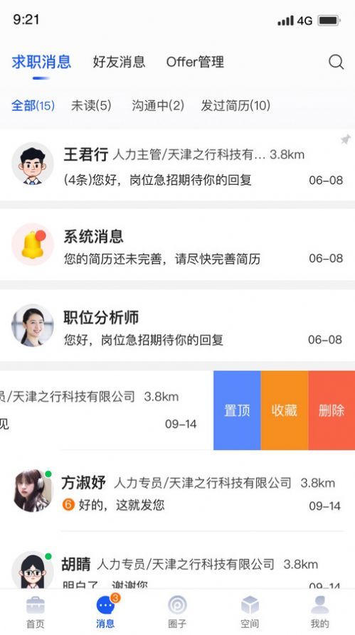 起哈聘手机版图4