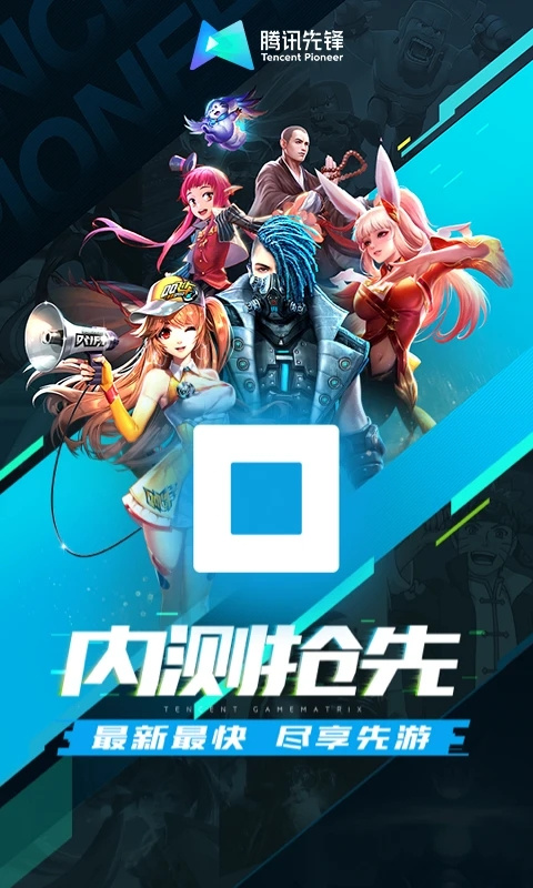 腾讯先游云原版图1