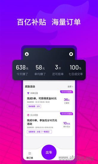 花小猪司机端免费原版图2