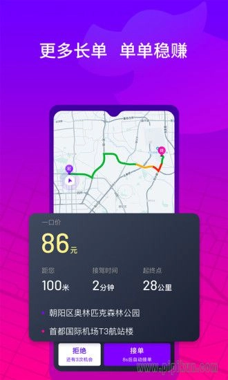 花小猪司机端免费原版图3