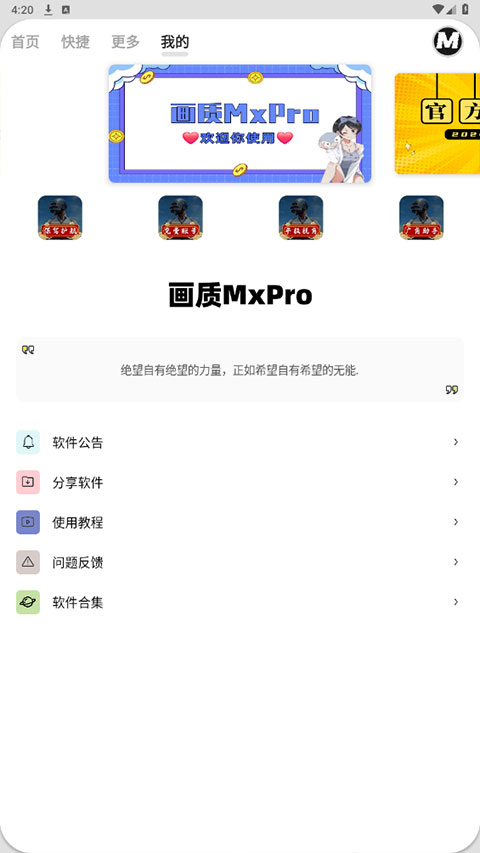 画质mxpro蓝色版图3