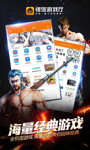 悟饭游戏厅老版图1