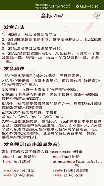英语音标零基础学习安卓版图1
