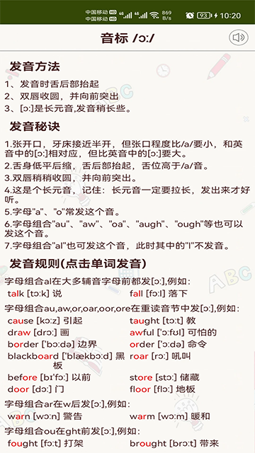 英语音标零基础学习安卓版图2