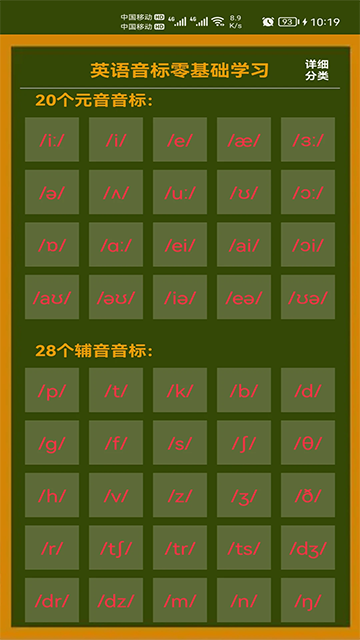 英语音标零基础学习安卓版图3
