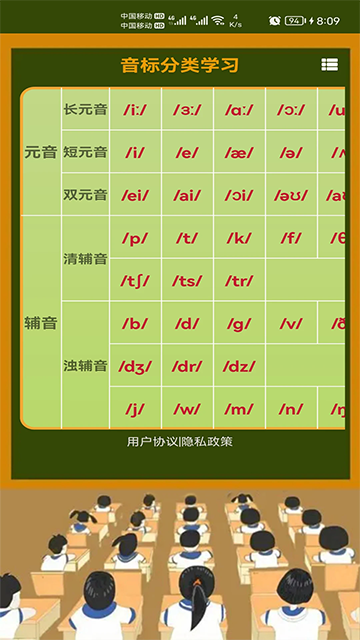 英语音标零基础学习安卓版图4