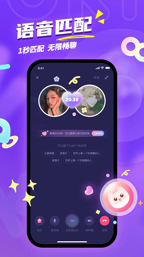 uki社交软件通用版图2