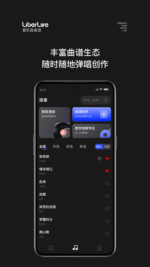 LiberLive安卓版图2