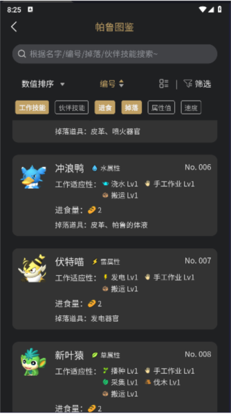 帕鲁小助手图1