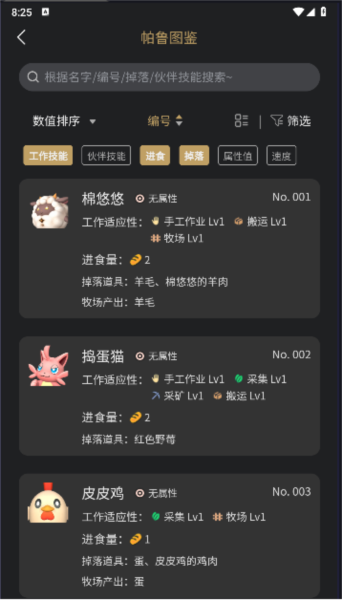 帕鲁小助手图3