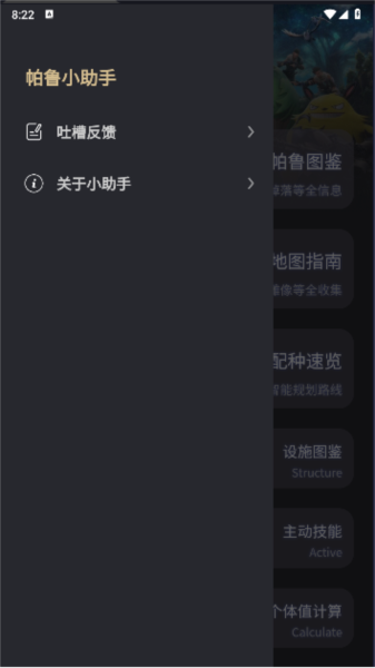帕鲁小助手图2