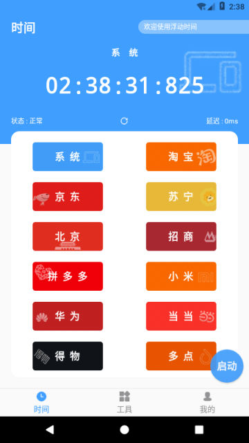 浮动时间直装版图3