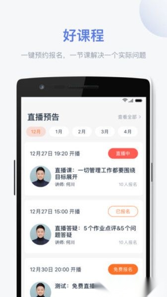 好多课软件免费版图1