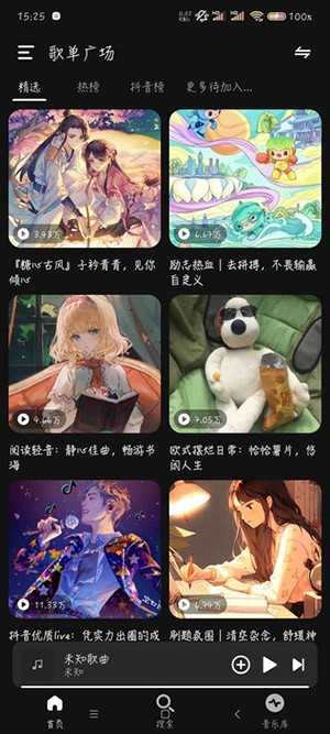 融乐音乐安卓官方版图1
