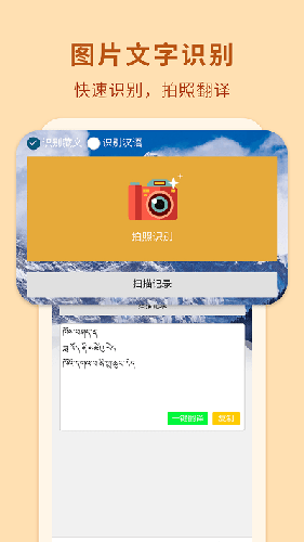 藏汉翻译通最新版图2