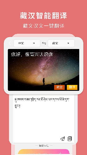 藏汉翻译通最新版图1