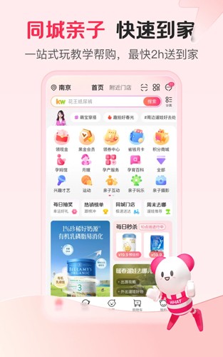 孩子王手机最新版图1
