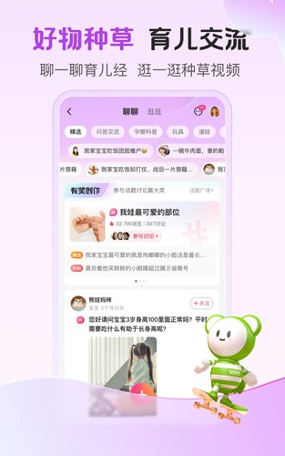 孩子王手机最新版图2