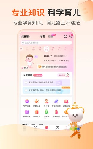 孩子王手机最新版图3