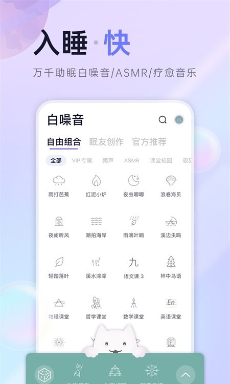 小睡眠手机最新版图1