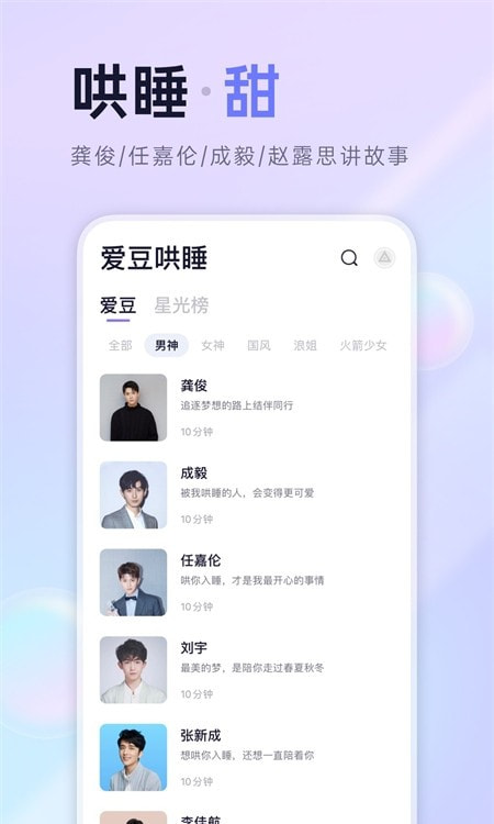 小睡眠手机最新版图2
