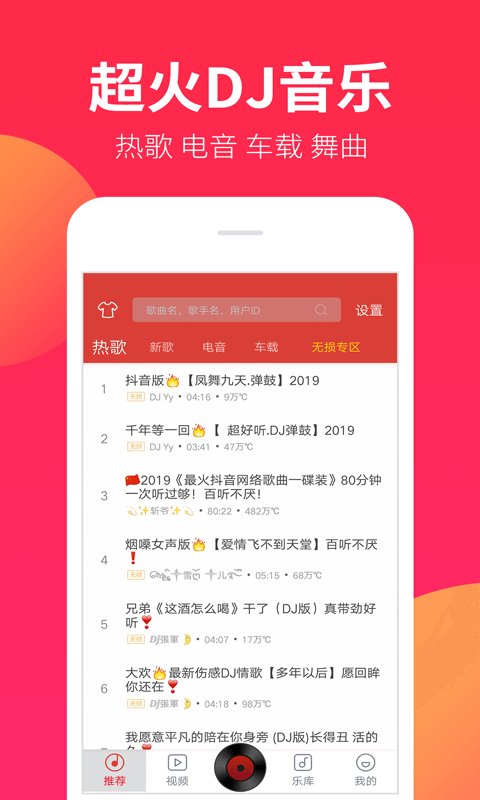 dj嗨嗨安卓免费版图2