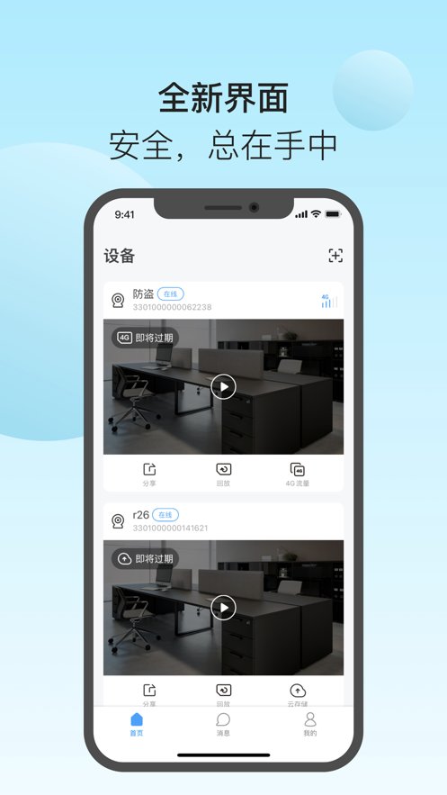 清瞳监控最新免费版图1