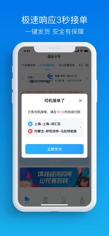 福佑卡车图2
