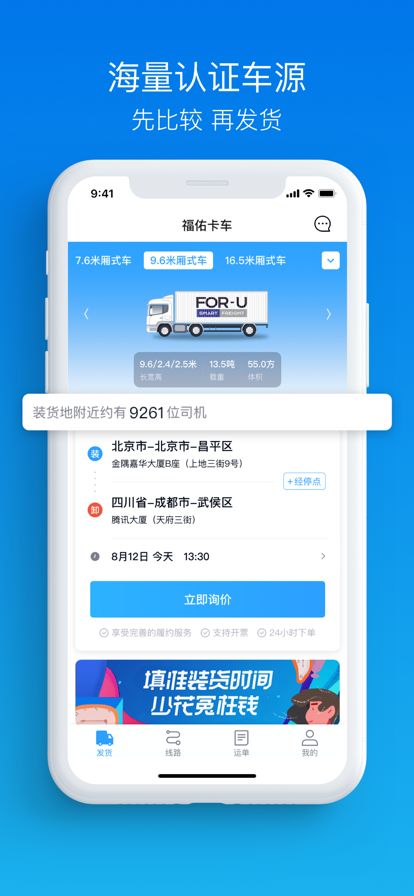 福佑卡车图1