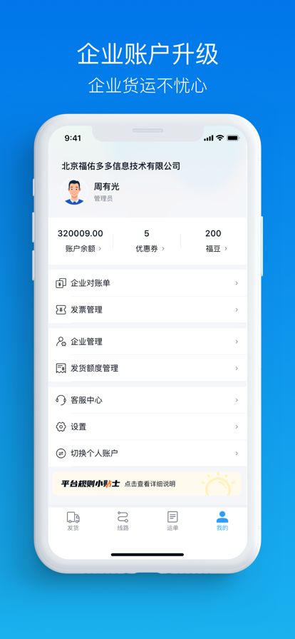 福佑卡车图3