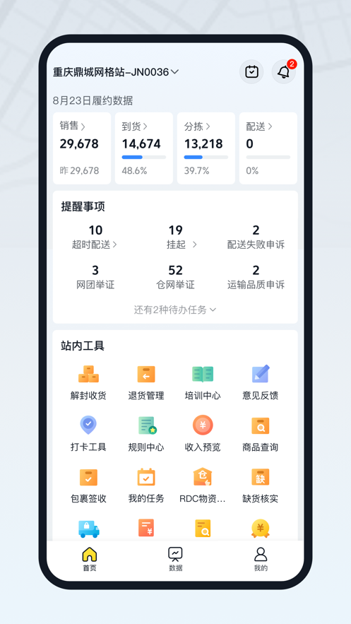 美团优选物流端图2
