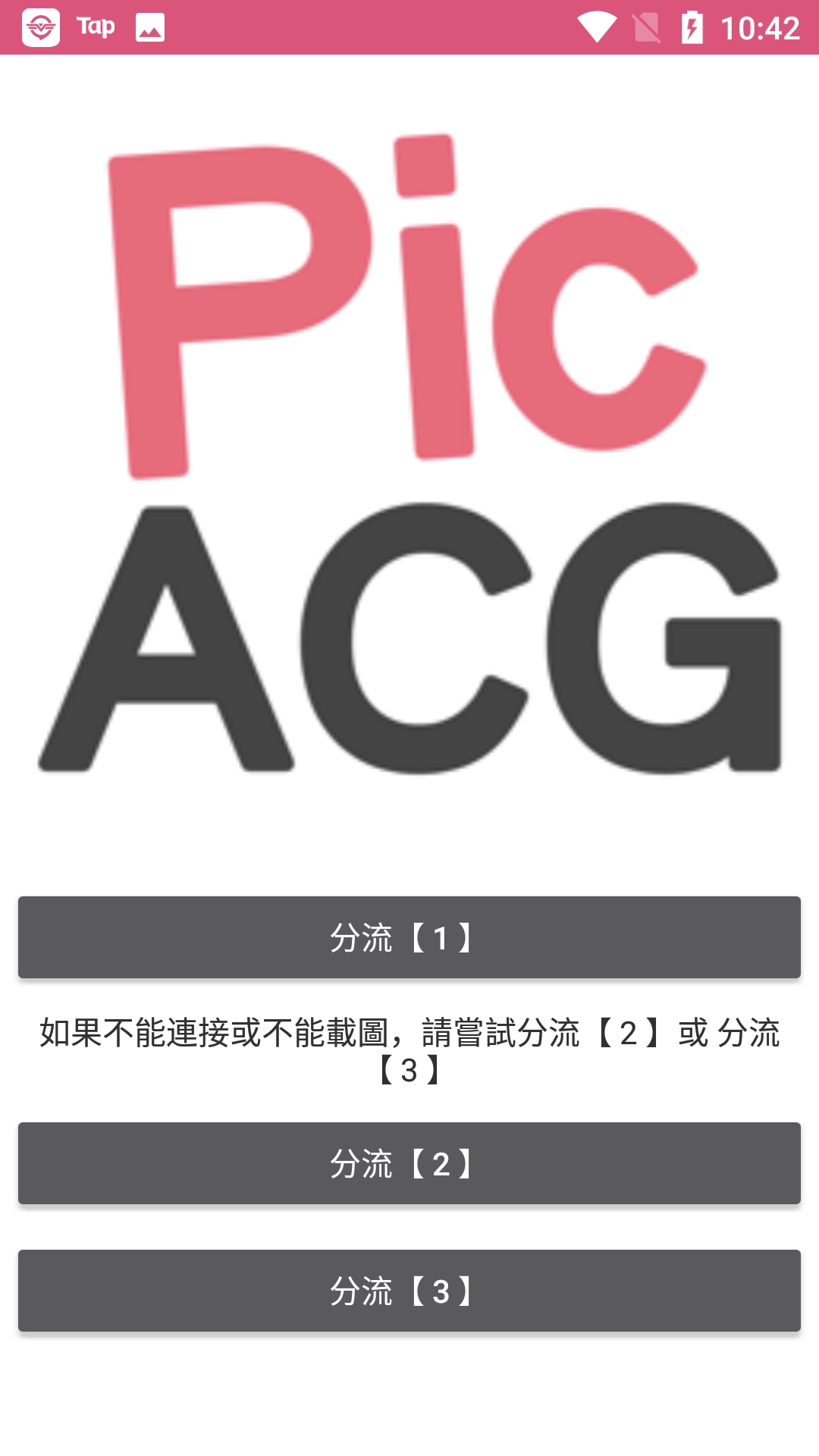 picacgmb最新版图1