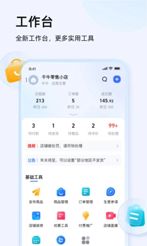 千牛通用版图3