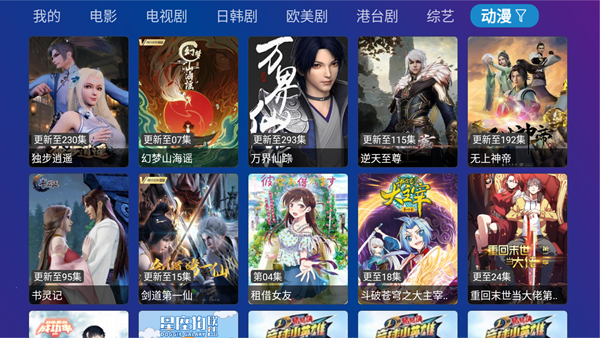 TVBoxPro手机最新版图2