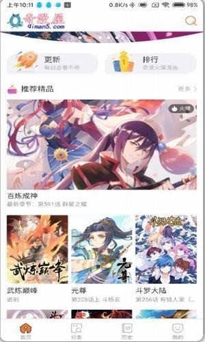 奇漫屋画漫画下拉式直装版图2