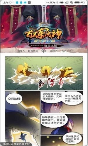 奇漫屋画漫画下拉式直装版图3