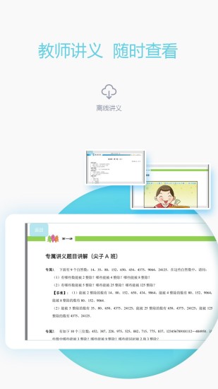 爱学习教师端图1