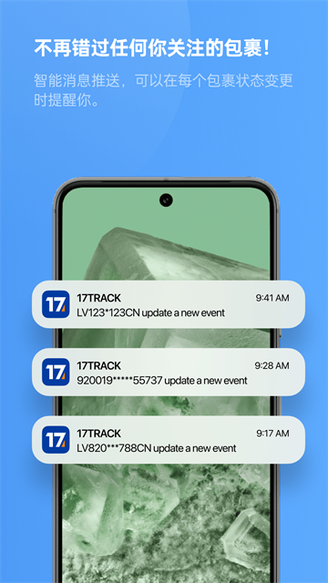 17track无广告版图1