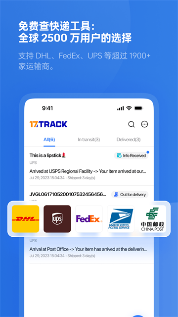 17track无广告版图3