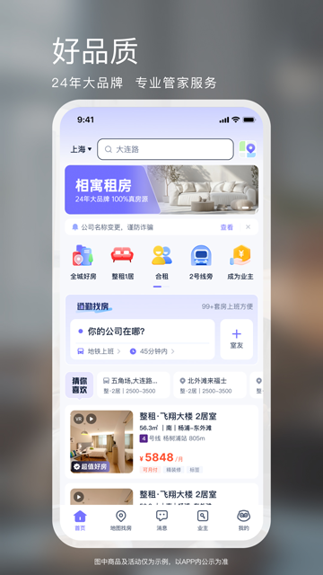 相寓手机最新版图4