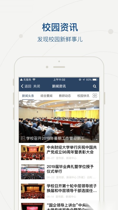 移动中财大正版图1