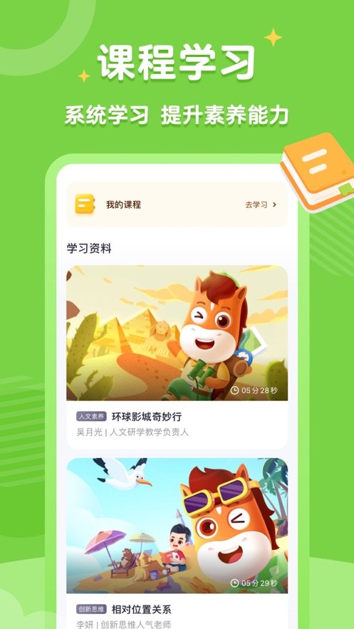 高途素养安卓免费版图1