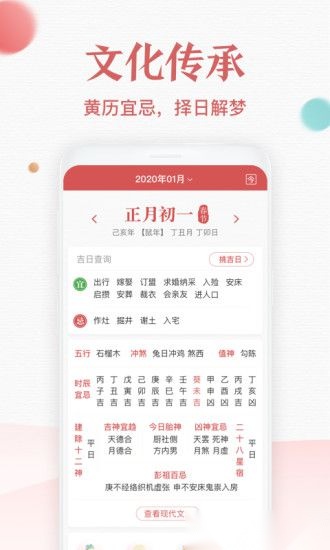 诸葛万年历软件正版图2