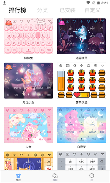 手心输入法最新版图1