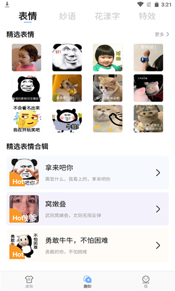 手心输入法最新版图2