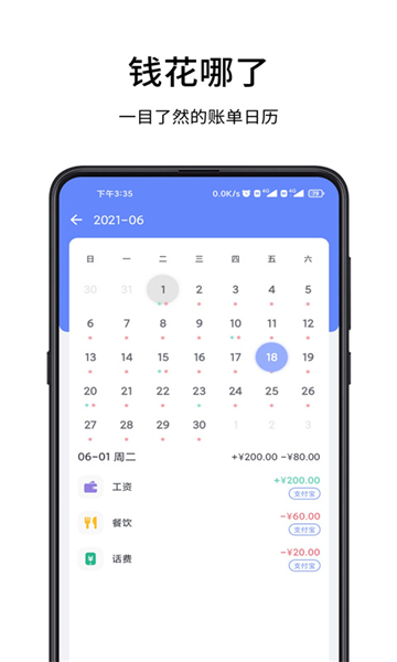 一羽记账安卓官方版图2