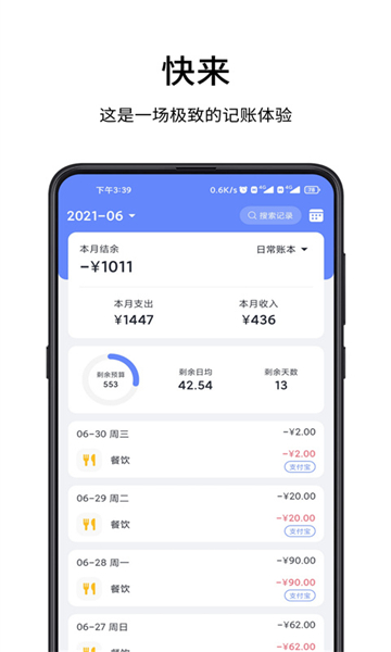 一羽记账安卓官方版图1