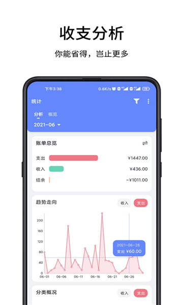 一羽记账安卓官方版图3